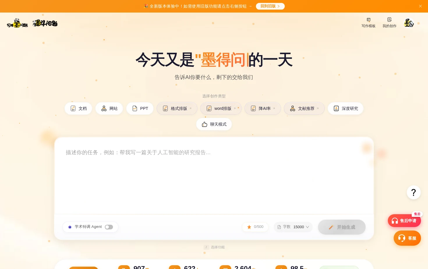 墨得问题 页面快照